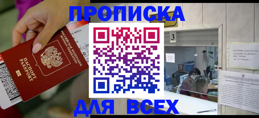 прописка для работы в Пыть-Яхе