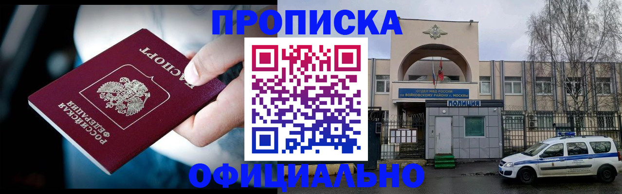 прописка 2025 в Пыть-Яхе